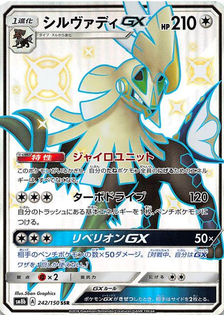 ポケモンカード GX ウルトラシャイニー  リザードンGX SSR 色違い