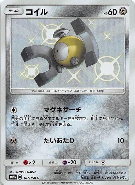 【PSA10】レアコイル S 色違い ウルトラシャイニーGXPSAに鑑定へ提出し