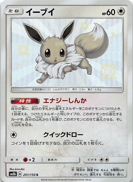 ポケモンカード イーブイ S 色違い Gxウルトラシャイニー P7411 Audvmzhggm Godawaripowerispat Com