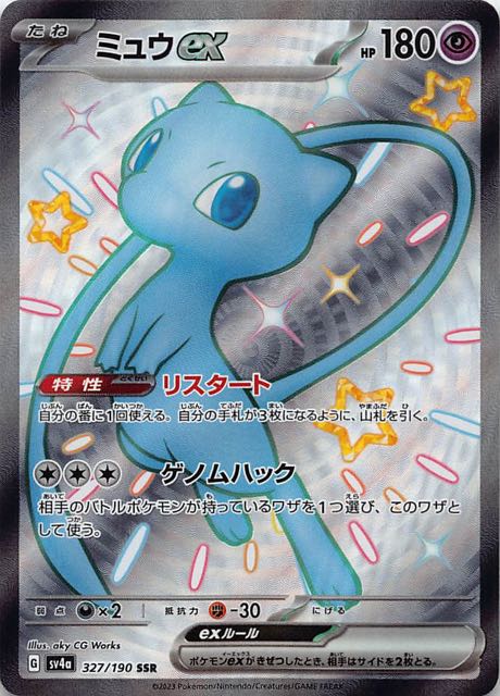 POKÉMON CARD GAME sv4a 327/190 SSR Mew