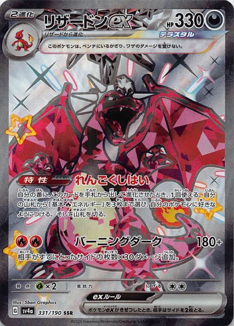 psa10【ローダー付き】リザードンex sar シャイニートレジャー