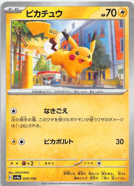 ポケモンカード　シャイニートレジャーex ピカチュウS