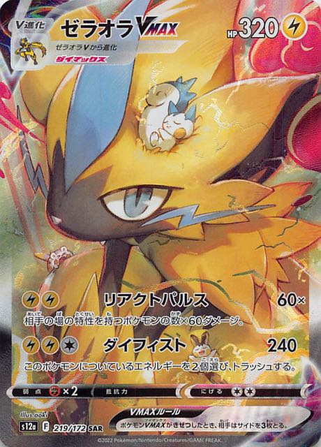 ポケモンカード V STAR ユニバース ゼラオラ VSTAR SAR - ポケモン