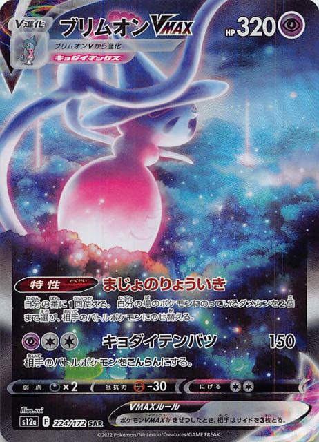 ポケモンカード VSTARユニバースSARセット vstarユニバース