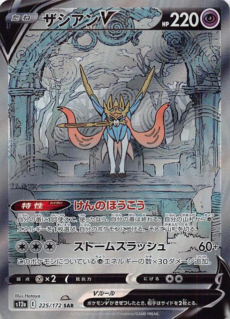 PSA10　ザシアン　225/172　VSTARユニバース