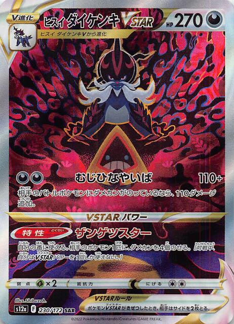 【美品】グレイシアVSTAR　SAR　1枚　ポケモンカード　VSTARユニバース