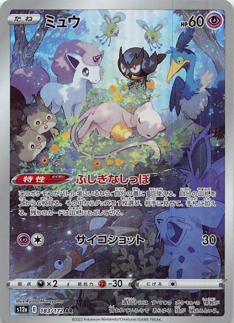 【PSA10】ミュウ AR VSTARユニバース 2022 183