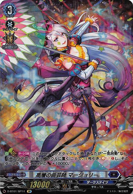 五大世紀の黎明 Sp 高層の曲芸師 マージョリー D Bt01 Sp14 マナソース