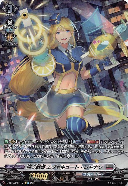 ヴァンガード 蒼砲竜インレットパルス・ドラゴンsp 4枚