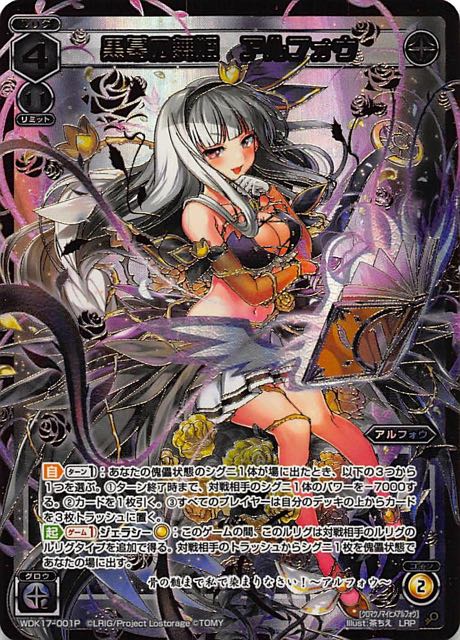シークレット パラレル 黒幕の舞姫 アルフォウ Wdk17 001p マナソース シークレット パラレル 黒幕の舞姫 アルフォウ Wdk17 001p マナソース