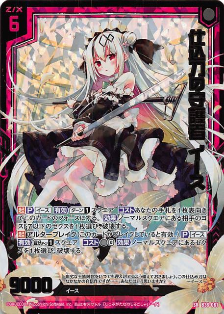 Sr ホログラム 仕込刀の守護者 イース 6 061 マナソース
