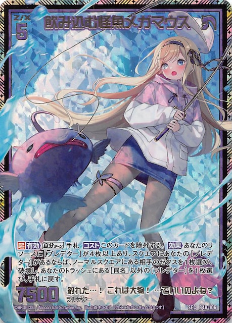 Z/X ゼクス 飲み込む怪魚メガマウス シークレット