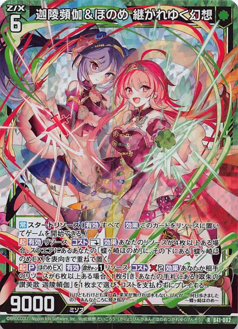 定期入れの ゼクス Z X b41 WR 翠朱の讃美歌 迦陵頻伽 mandhucollege 