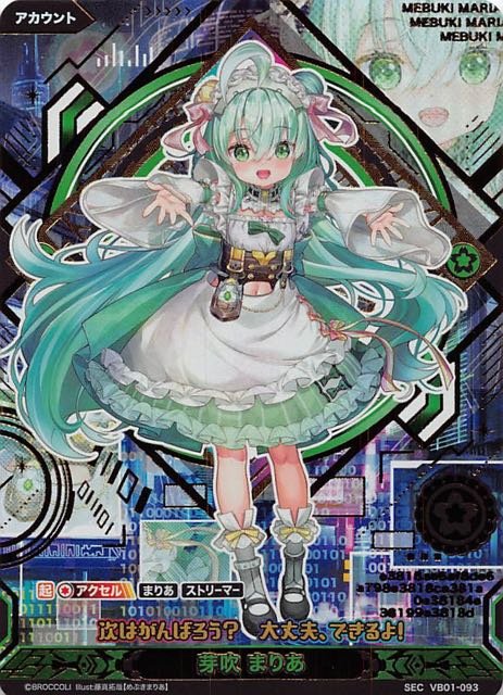 芽吹 まりあ SEC シークレット アカウント vividz ビビッヅ