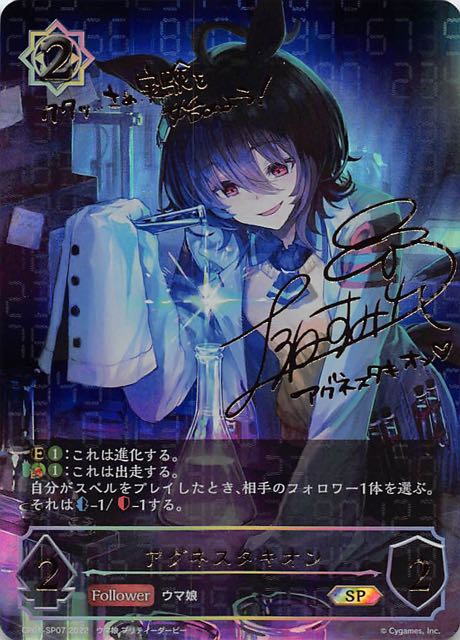 ウマ娘 プリティーダービー スペシャル】アグネスタキオン CP01-SP07