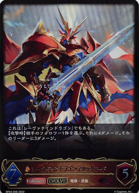 フレイム・オブ・レーヴァテイン レジェンド】レーヴァテイン