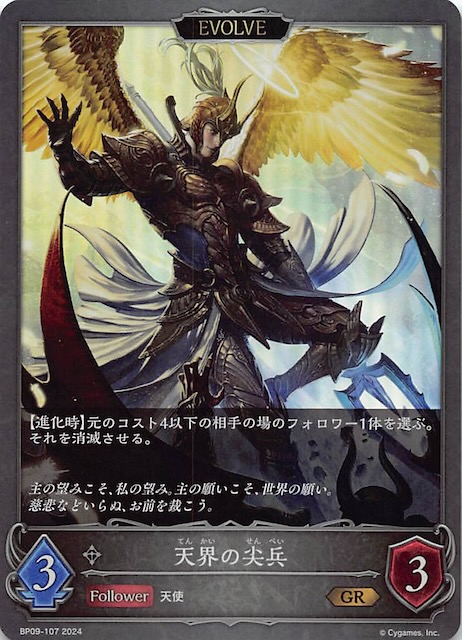 天界の尖兵プロモ3-3セット