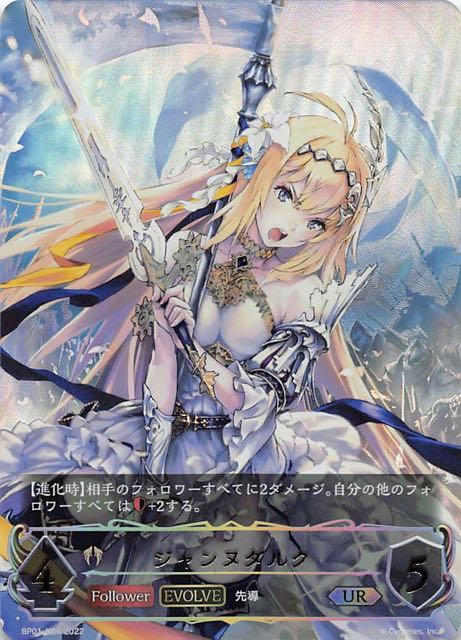 【創世の夜明け アルティメットレア】ジャンヌダルク(エボルヴ)　BP01-U06