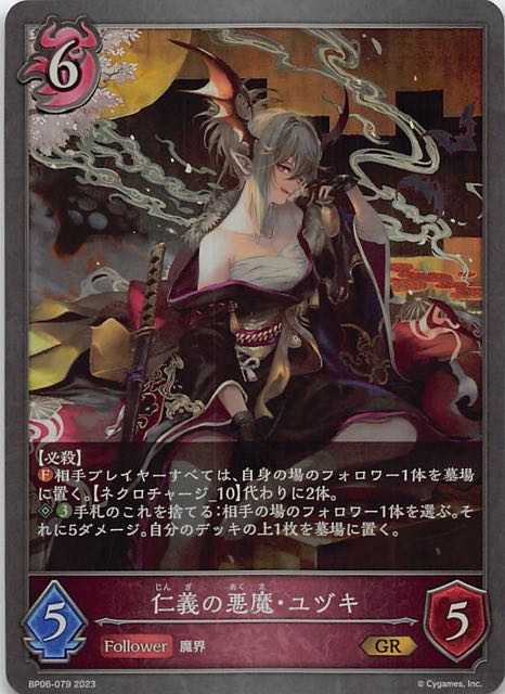 絶対なる覇者 ゴールドレア】仁義の悪魔・ユヅキ BP06-079 マナソース