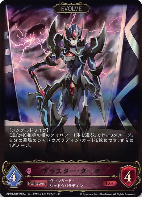 ファントム・ブラスター・ドラゴン SP 4枚セット Amazon.co.jp: ヴァンガード ファントムブラスタードラゴン SP