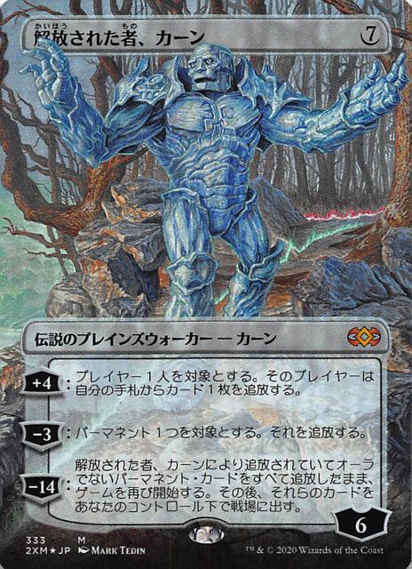 karn liberated 解放された者、カーン拡張foil PSA10