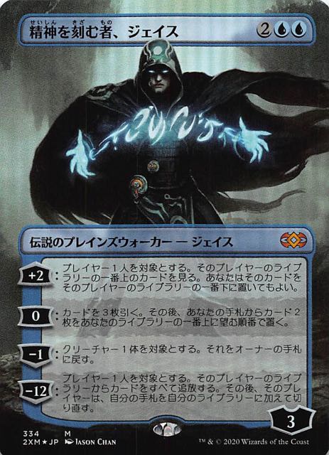 MTG 精神を刻む者 ジェイス 拡張アート 日本語 foil - マジック：ザ