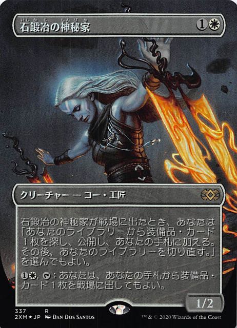 MTG 石鍛冶の神秘家 殴打頭蓋 [日本語版] 5枚セット - マジック：ザ