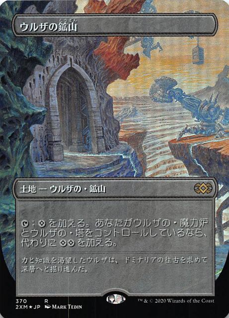 MTG nonfoil ボックストッパー ウルザの鉱山 MTG ウルザの鉱山