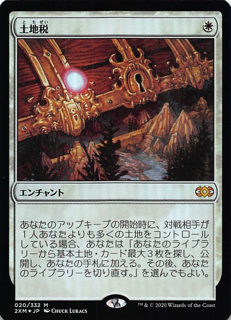 ダブルマスターズ 神話レア Foil 土地税 0 332 マナソース ダブルマスターズ 神話レア Foil 土地税 0 332 マナソース