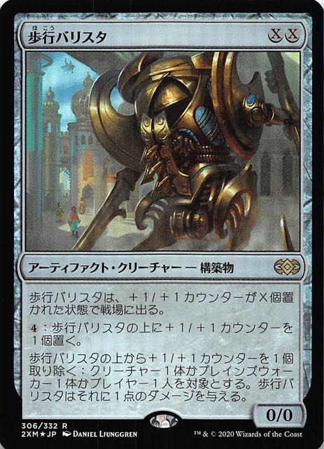ダブルマスターズ レア Foil 歩行バリスタ 306 332 マナソース ダブルマスターズ レア Foil 歩行バリスタ 306 332 マナソース