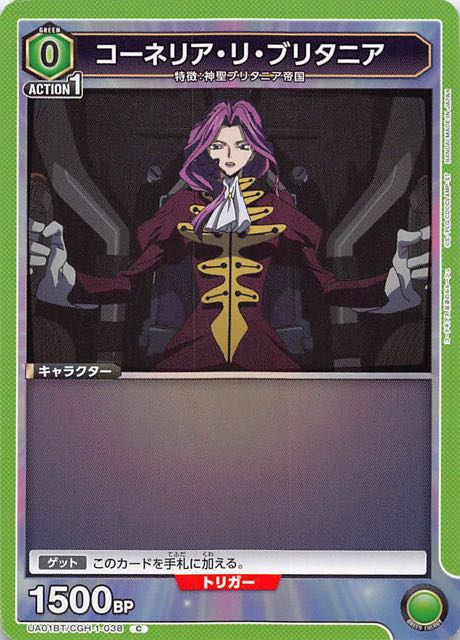 コードギアス 反逆のルルーシュ C】コーネリア・リ・ブリタニア