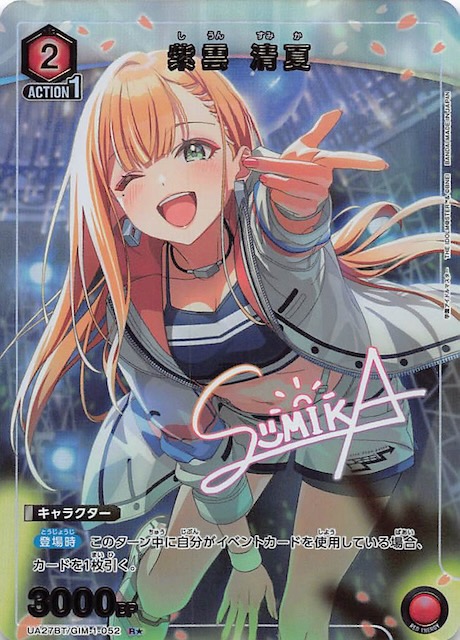 SR 紫雲清夏　ユニオンアリーナ　ユニアリ　パラレル　星2 ユニオンアリーナ 学園アイドルマスター 紫雲清夏 SR 星2 パラレル