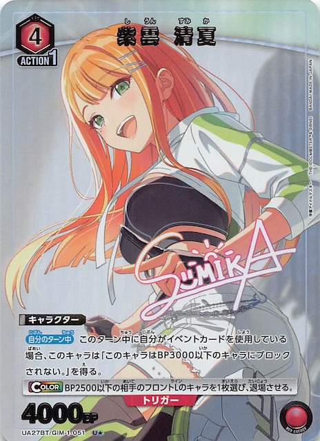 学園アイドルマスター 突っ走る ユニオンアリーナ R 紫雲清夏