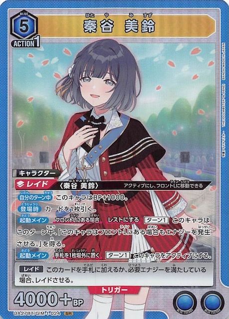 ユニオンアリーナ 学園アイドルマスター まる SR 星2 秦谷美鈴