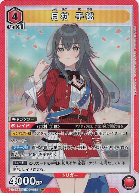 大人上品なおすすめコーデ ユニオンアリーナ学園アイドルマスター赤青SR以下4コン UNION ARENA(ユニオンアリーナ)