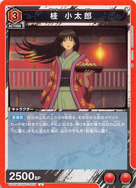 Adokenette 桂小太郎 『銀魂』[BANDAI SPIRITS]《発売済・在庫品》