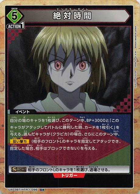 【パラレル HUNTER×HUNTER U★】絶対時間　UA03BT/HTR-1-096