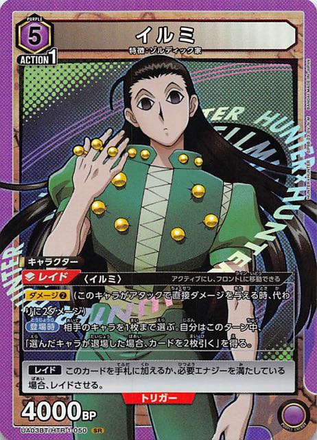 HUNTER×HUNTER カードダス マスターズ イルミ=ゾルディック 2001