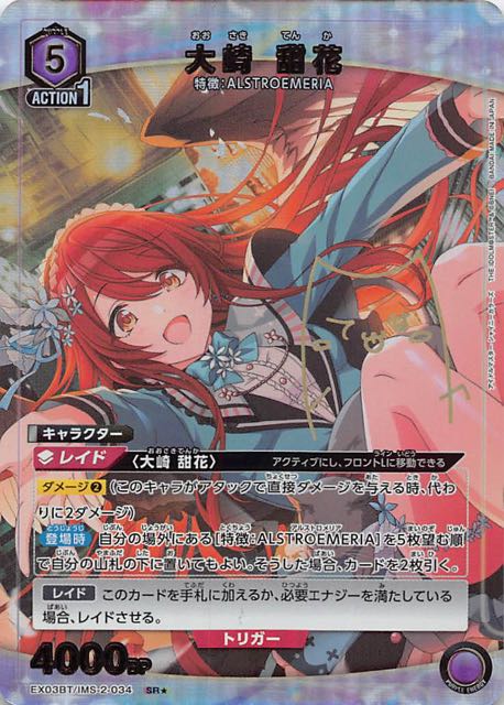 【高価値】 アイドルマスターシャイニーカラーズ大崎甜花パーソナル その他