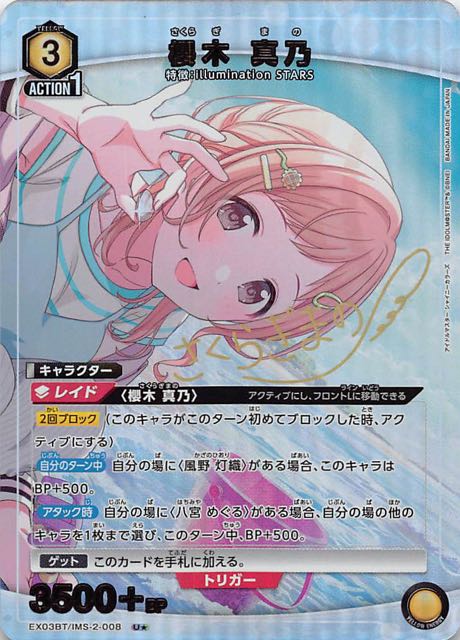 櫻木真乃 ユニオンアリーナ パラレル ☆3 櫻木 真乃 星3 パラレル ユニオンアリーナ パラレル アイドル