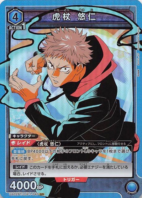 ユニオンアリーナ 虎杖悠仁 SR パラレル 星3 呪術廻戦