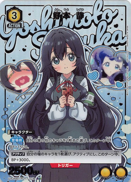 ユニオンアリーナ好本静パラレル星2 100カノ