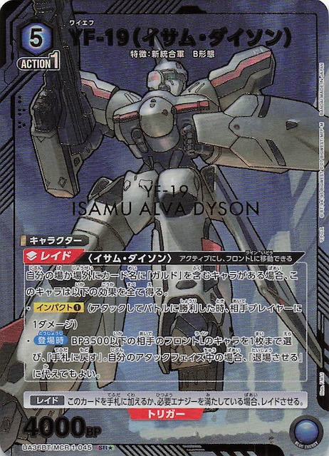 マクロス　YF-19 (イサム・ダイソン) SR 星1 パラレル　4枚 ユニオンアリーナYF-19（イサム・ダイソン）4枚セットパラレルSR