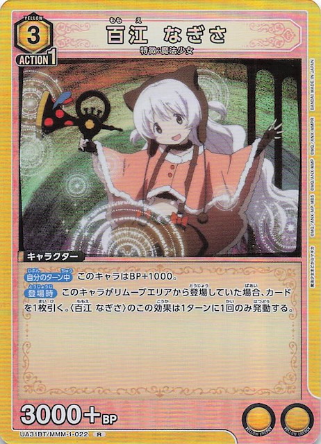 ユニオンアリーナ まどマギ 百江なぎさSR4枚 巴マミSR2枚 紫 述べる ユニオンアリーナ まどマギ 百江なぎさSR4枚 巴マミSR2枚 紫 述べる