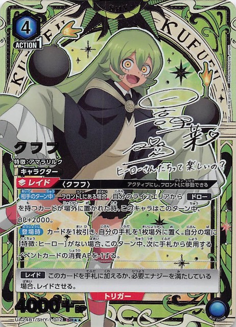 ユニオンアリーナ　ユニアリ　SHY シャイ　SR以下4コン ユニオンアリーナシャイSHY SR以下4コン④
