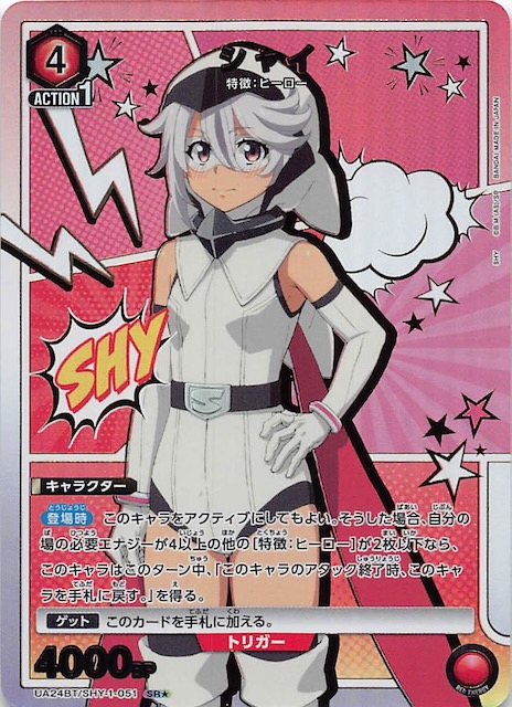 Amazon.co.jp: ユニオンアリーナ シャイ SHY ツィベタ SR 星2