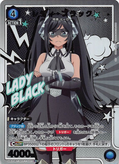 青ヒーローデッキ　即日発送可　青shy スピリッツ　レディブラック 青ヒーロー スピリッツ＆レディブラック(青SHY)のデッキリスト
