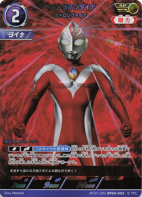 希望と光の覚醒 ウルトラマンダイナ ストロングタイプ AP 4枚セット 希望と光の覚醒 ウルトラマンダイナ ストロングタイプ AP 4枚