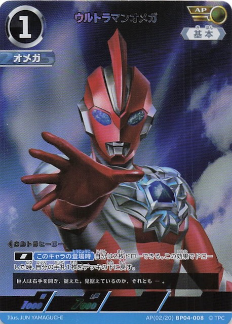 ウルトラマンオメガ　sssp　ウルトラマンカードゲーム　希望と光の覚醒 ウルトラマンカードゲーム 希望と光の覚醒 ウルトラマンオメガ