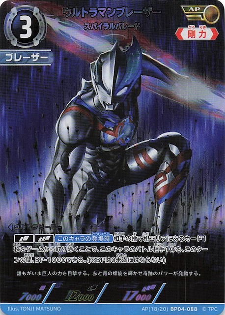 希望と光の覚醒 ウルトラマンアーク アークスパイラルバレード AP 4枚 希望と光の覚醒 AP】ウルトラマンブレーザー スパイラルバレード